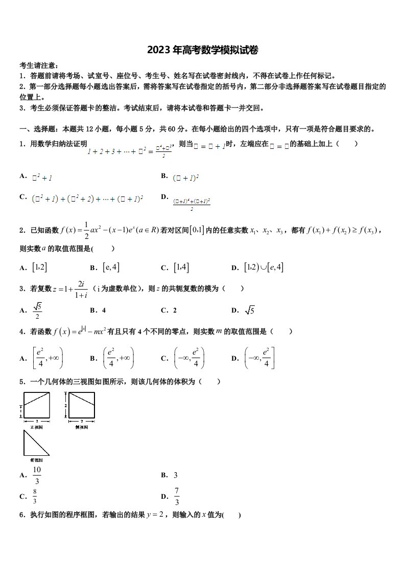 2023届云南省昆明市第八中学高三最后一模数学试题含解析