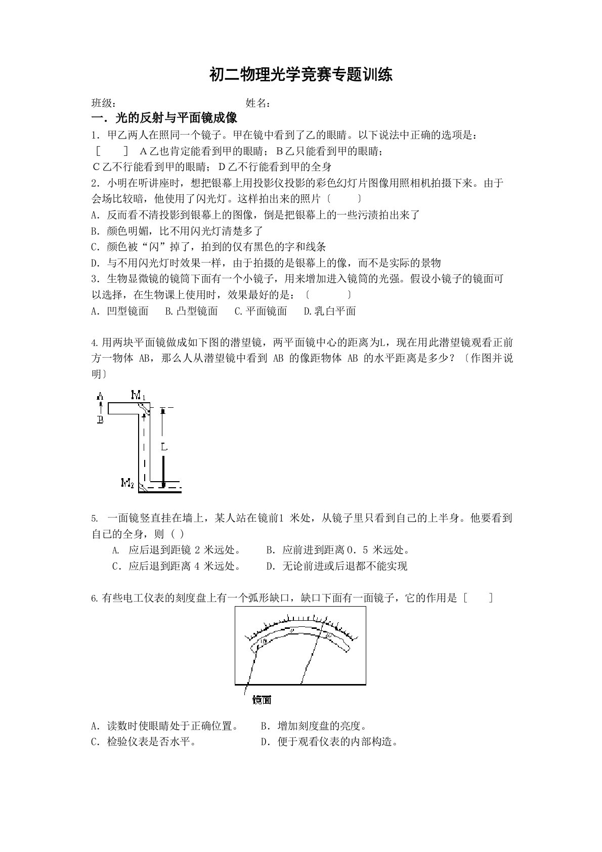 初二物理光学竞赛专题训练