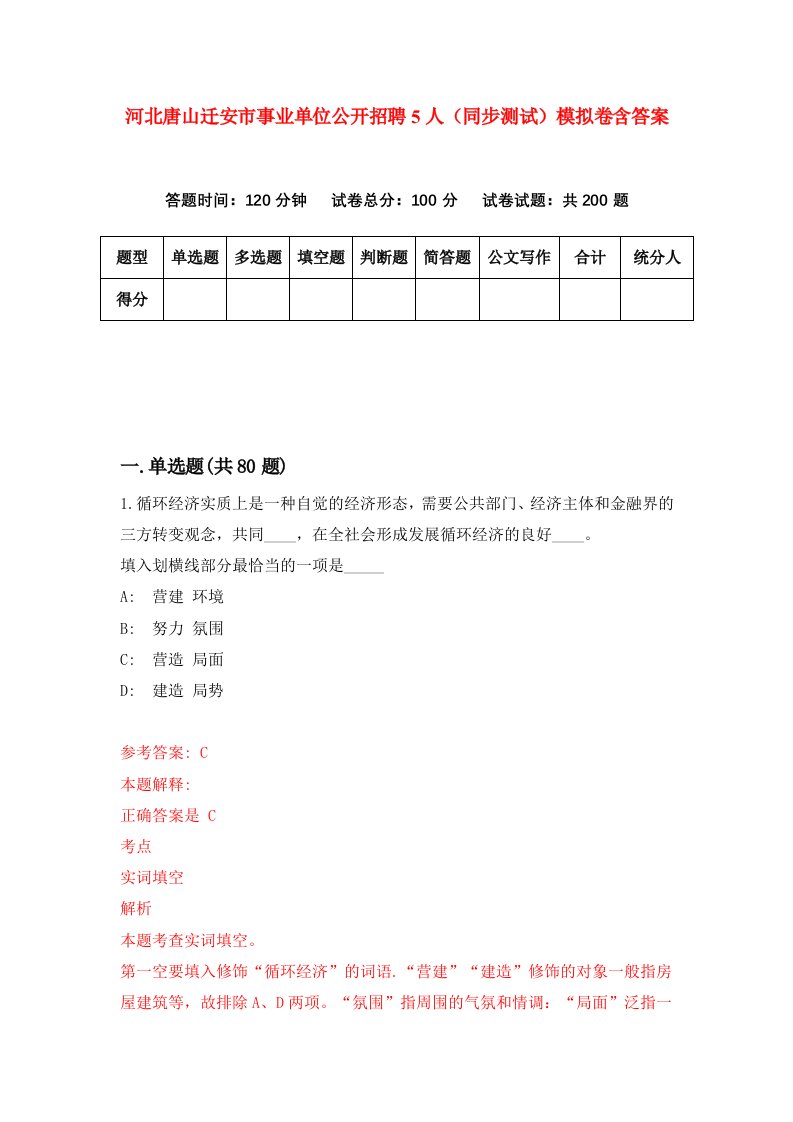 河北唐山迁安市事业单位公开招聘5人同步测试模拟卷含答案4