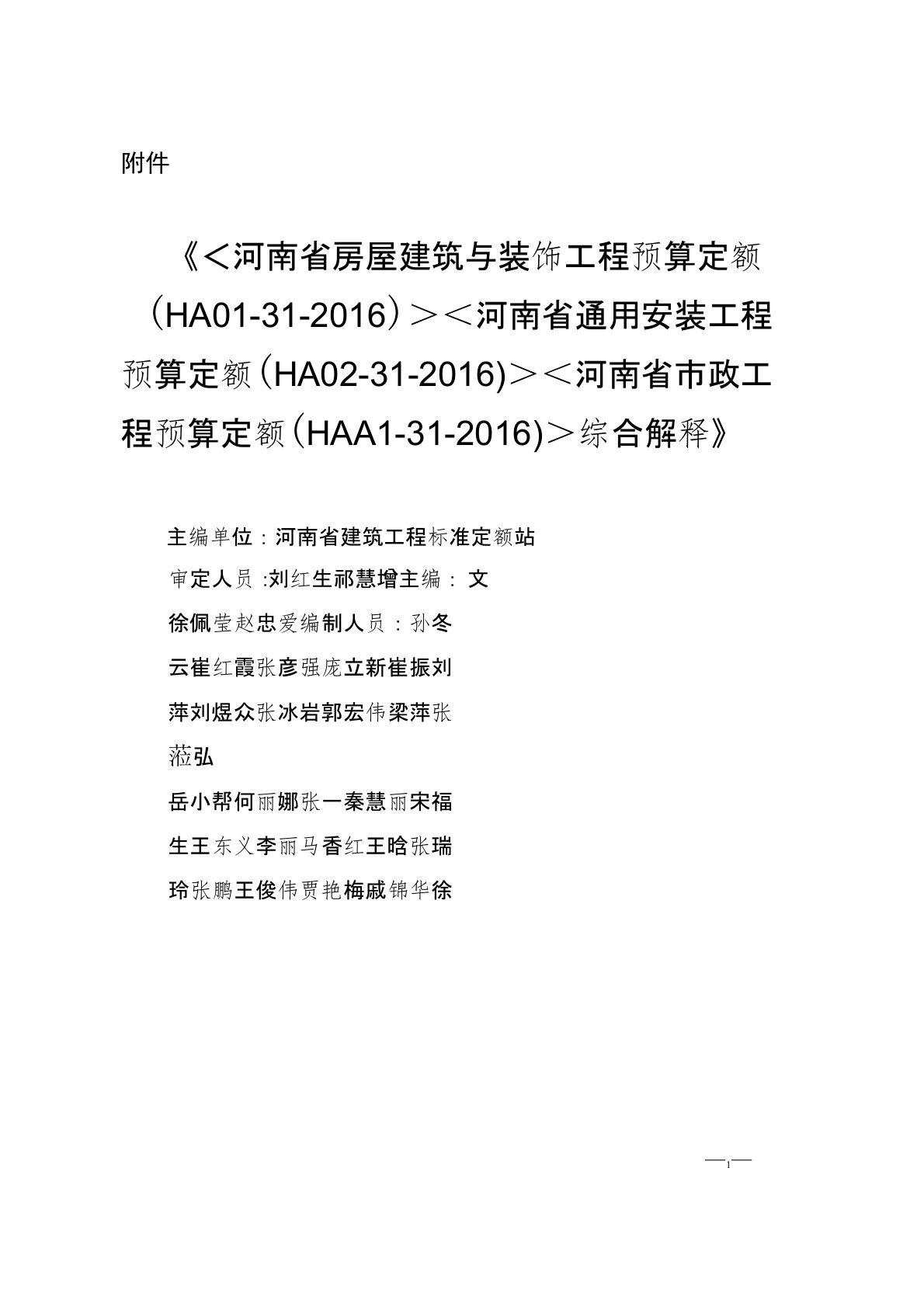 河南省16定额综合解释