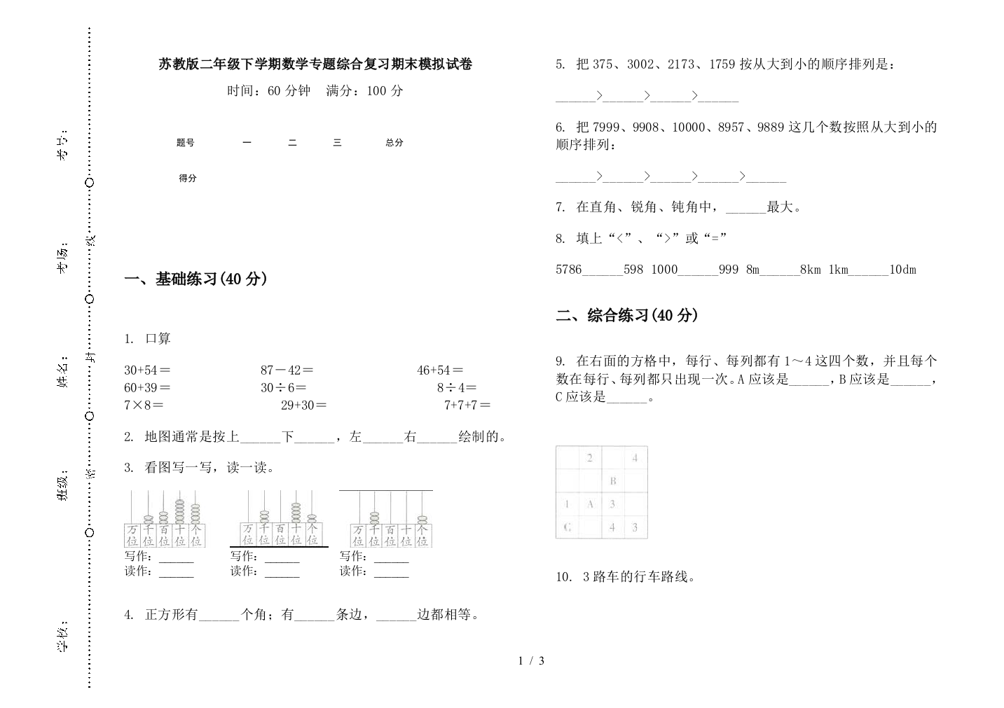 苏教版二年级下学期数学专题综合复习期末模拟试卷