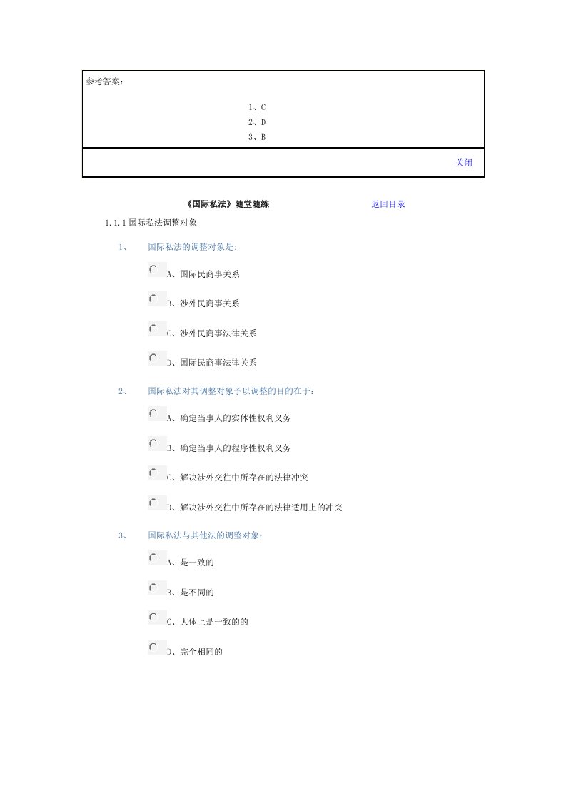 [法学]国际私法