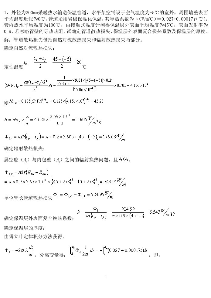 传热学试题库含参考答案2新版