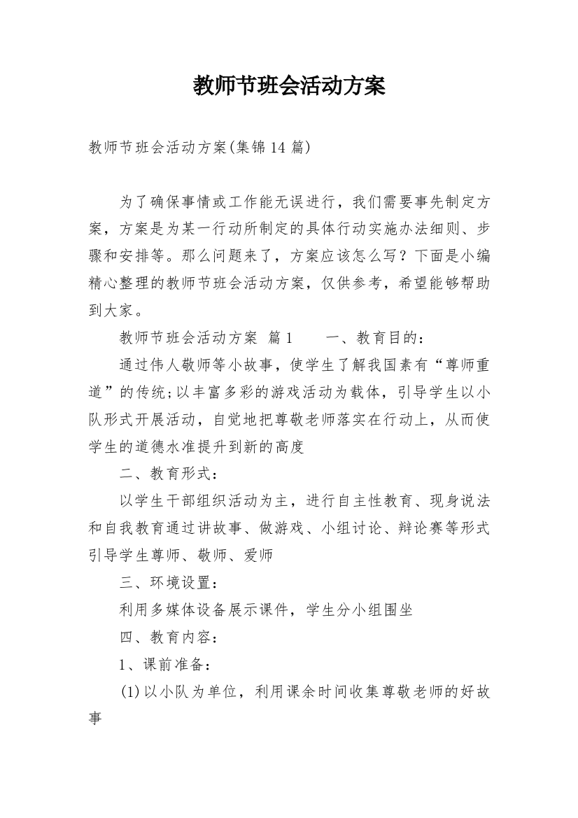 教师节班会活动方案_9