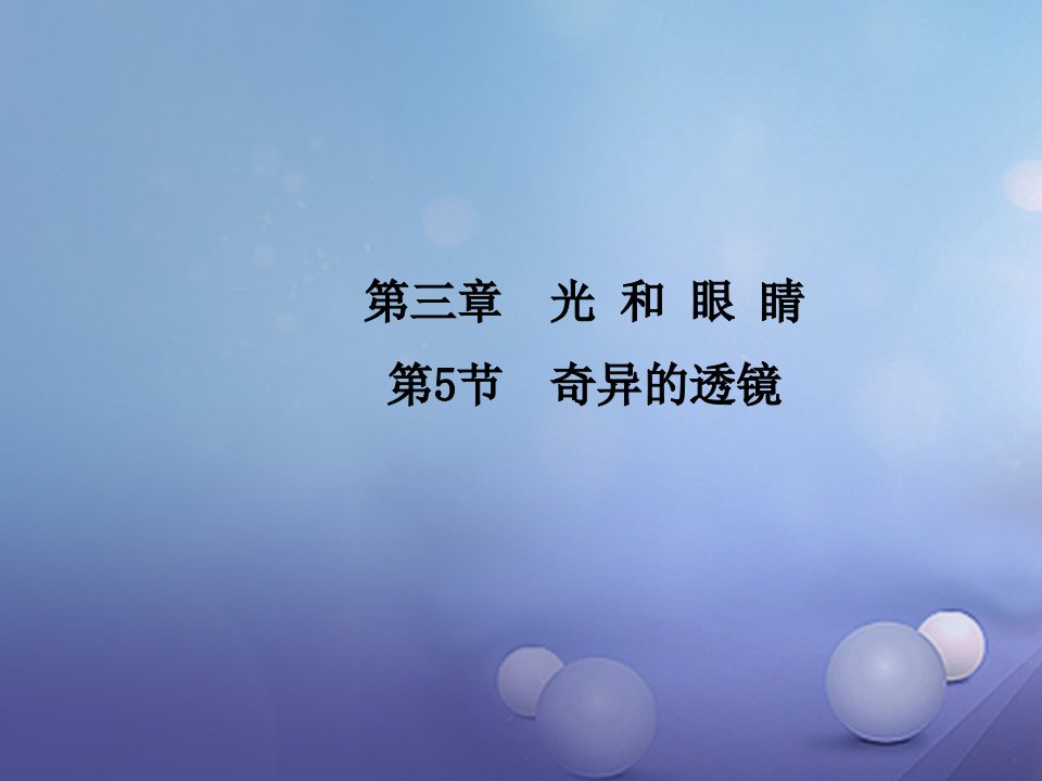 2023-2023学年八年级物理上册