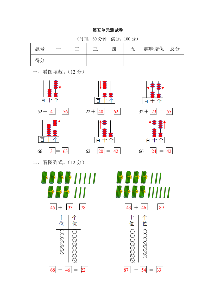 西师一年级数学下册第四单元测试卷