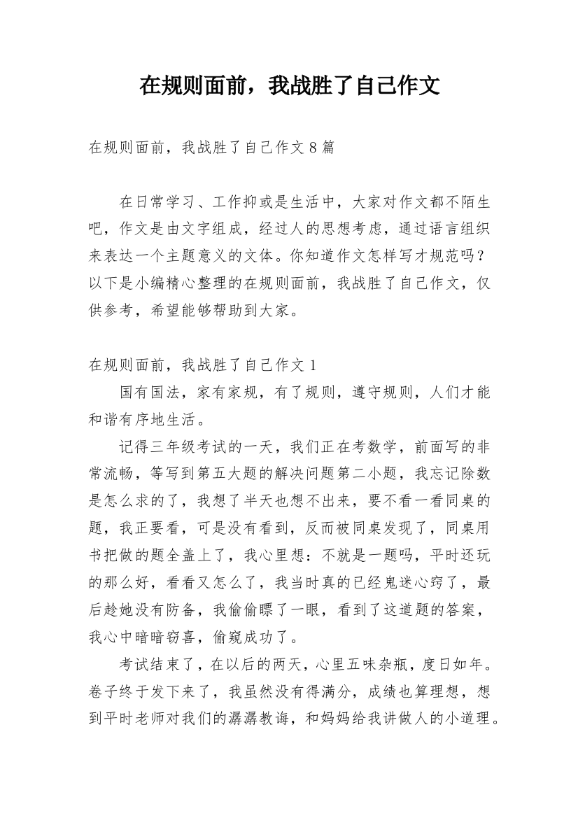 在规则面前，我战胜了自己作文_1