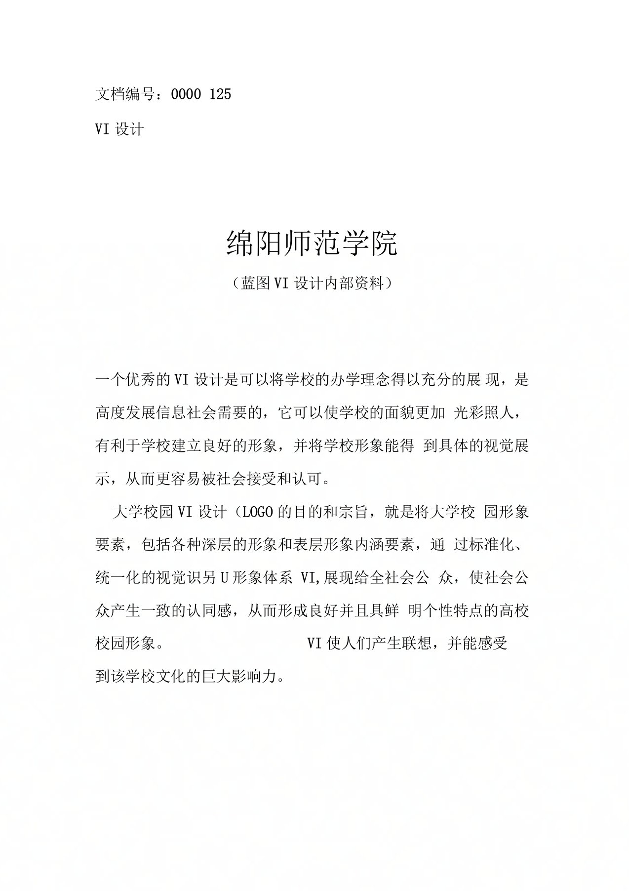 绵阳师范学院校徽校标