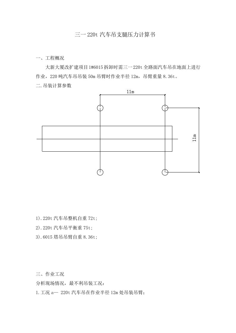 汽车吊支腿负荷计算