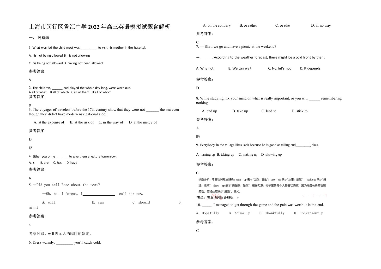 上海市闵行区鲁汇中学2022年高三英语模拟试题含解析