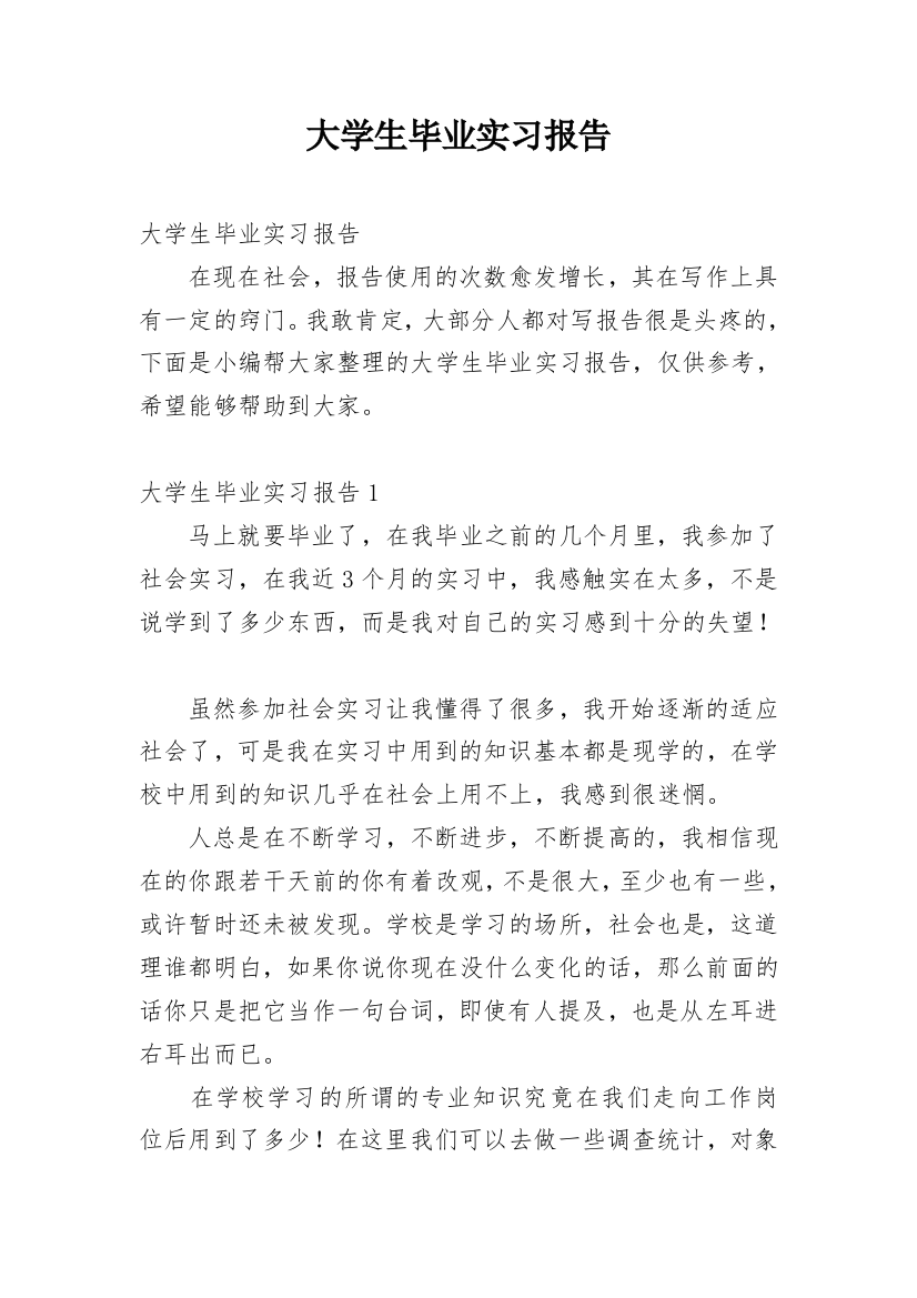 大学生毕业实习报告_221