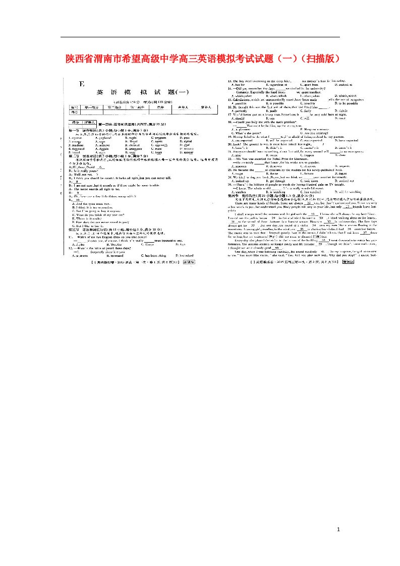 陕西省渭南市希望高级中学高三英语模拟考试试题（一）（扫描版）