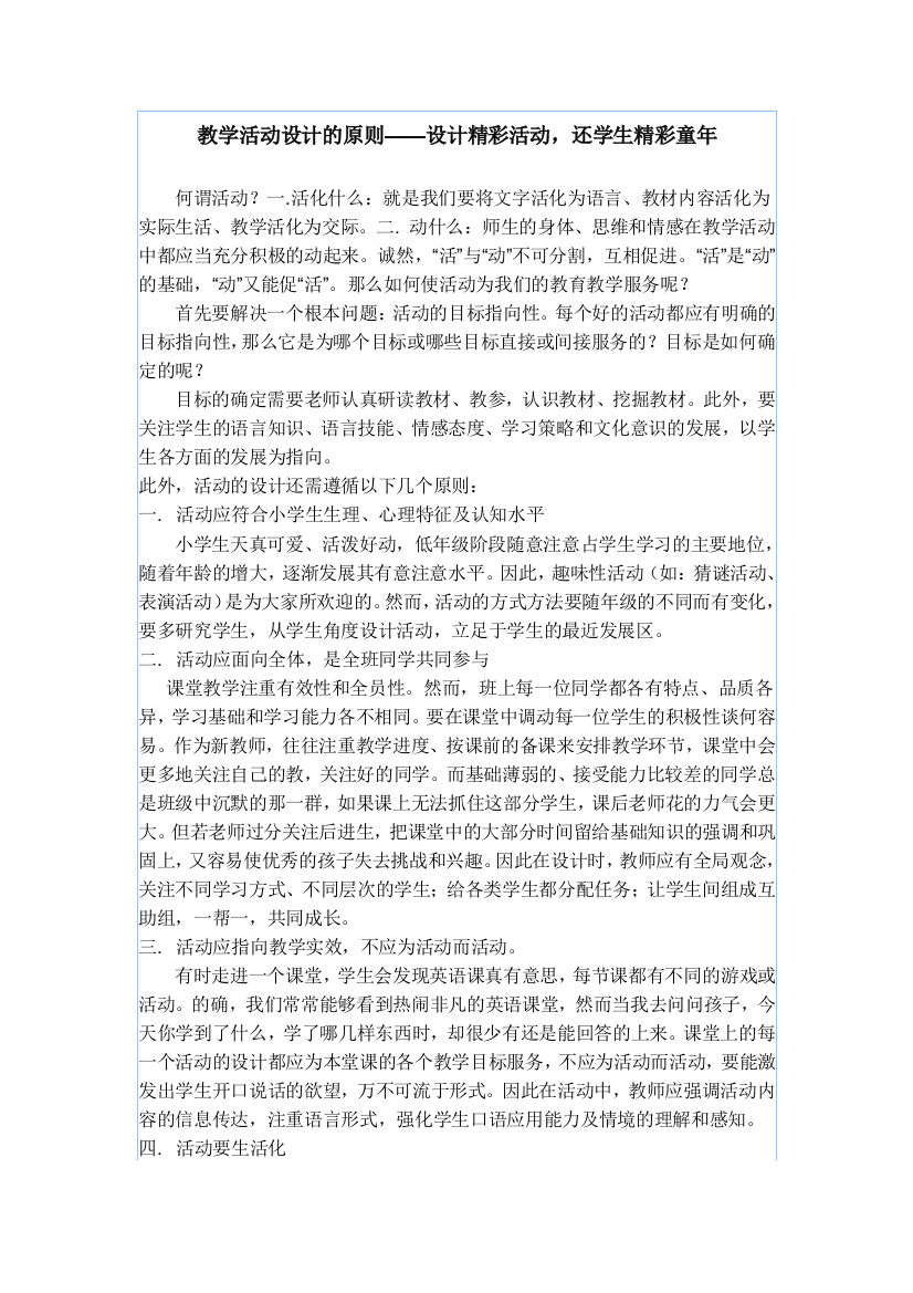 教学活动设计的原则（业务学习）