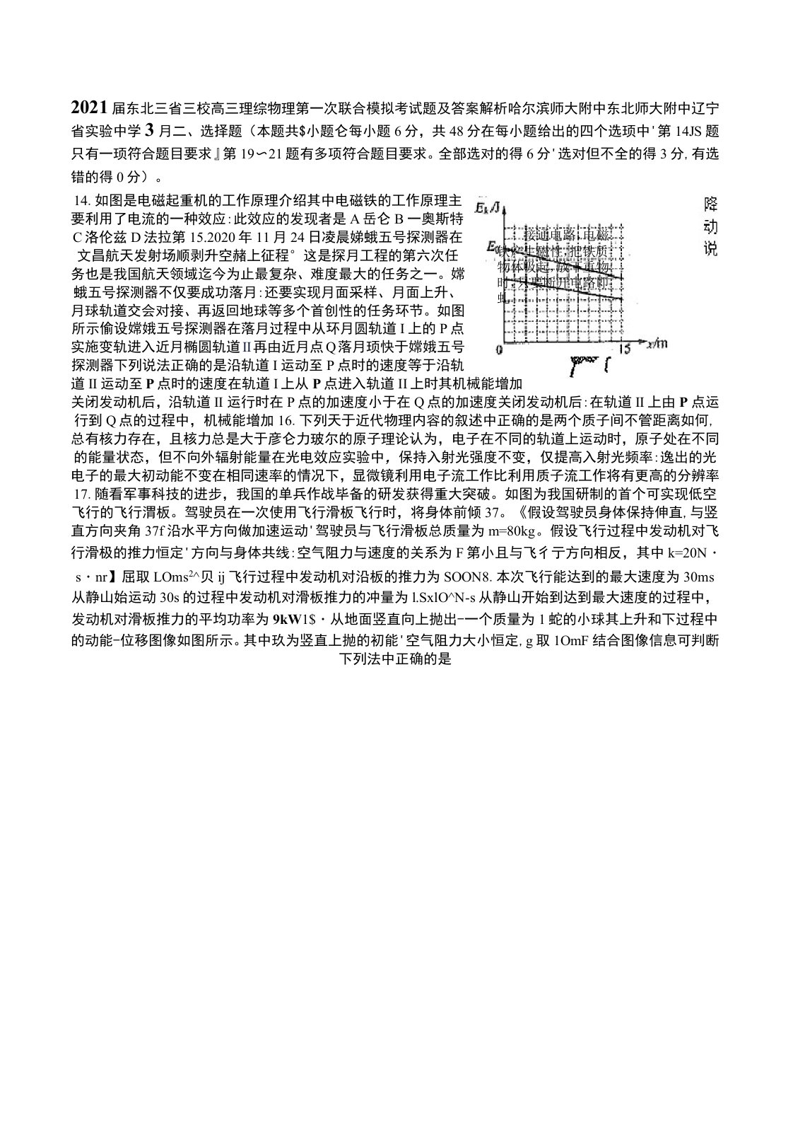 东北三省三校高三理综物理第一次联合模拟考试题及答案解析