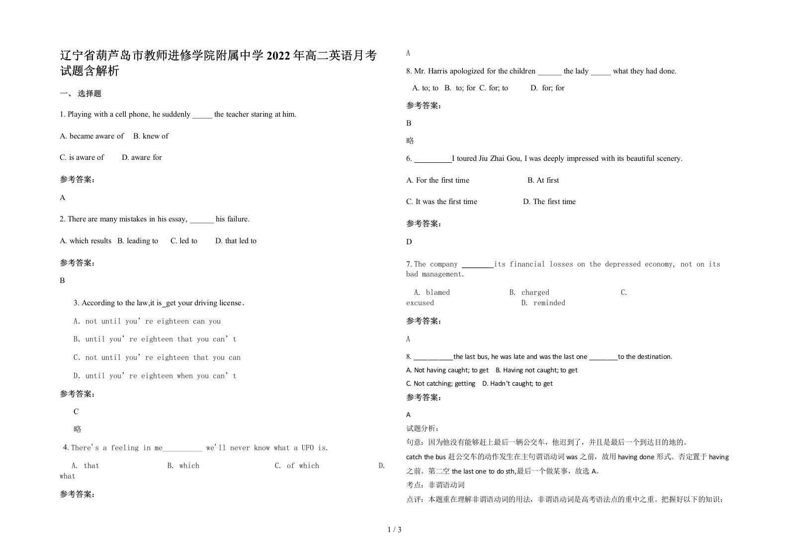 辽宁省葫芦岛市教师进修学院附属中学2022年高二英语月考试题含解析