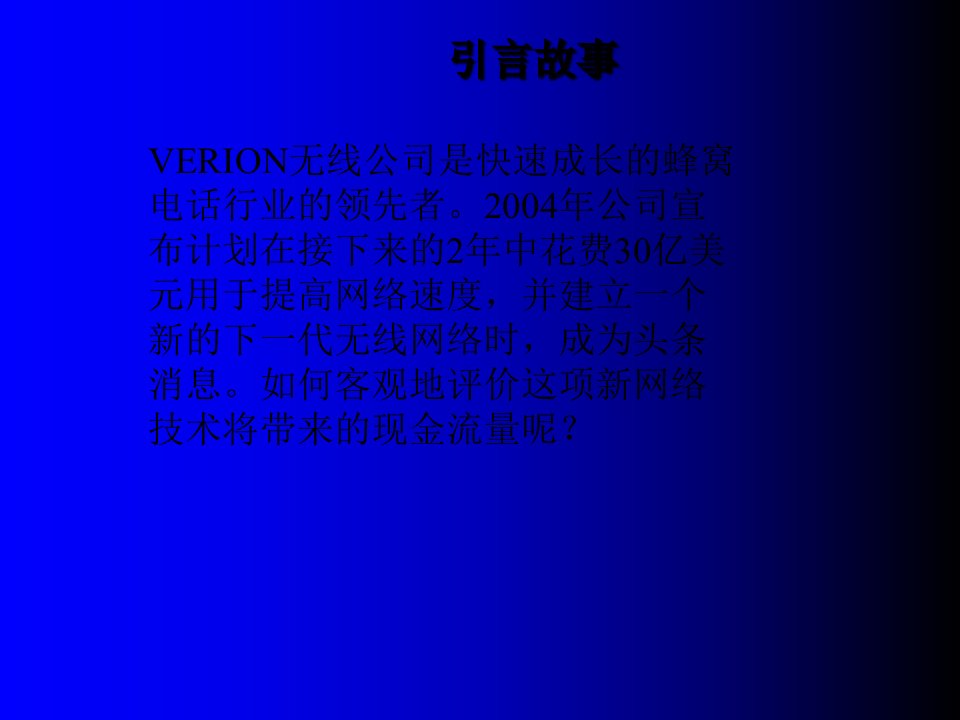 公司理财罗斯第十章58页PPT