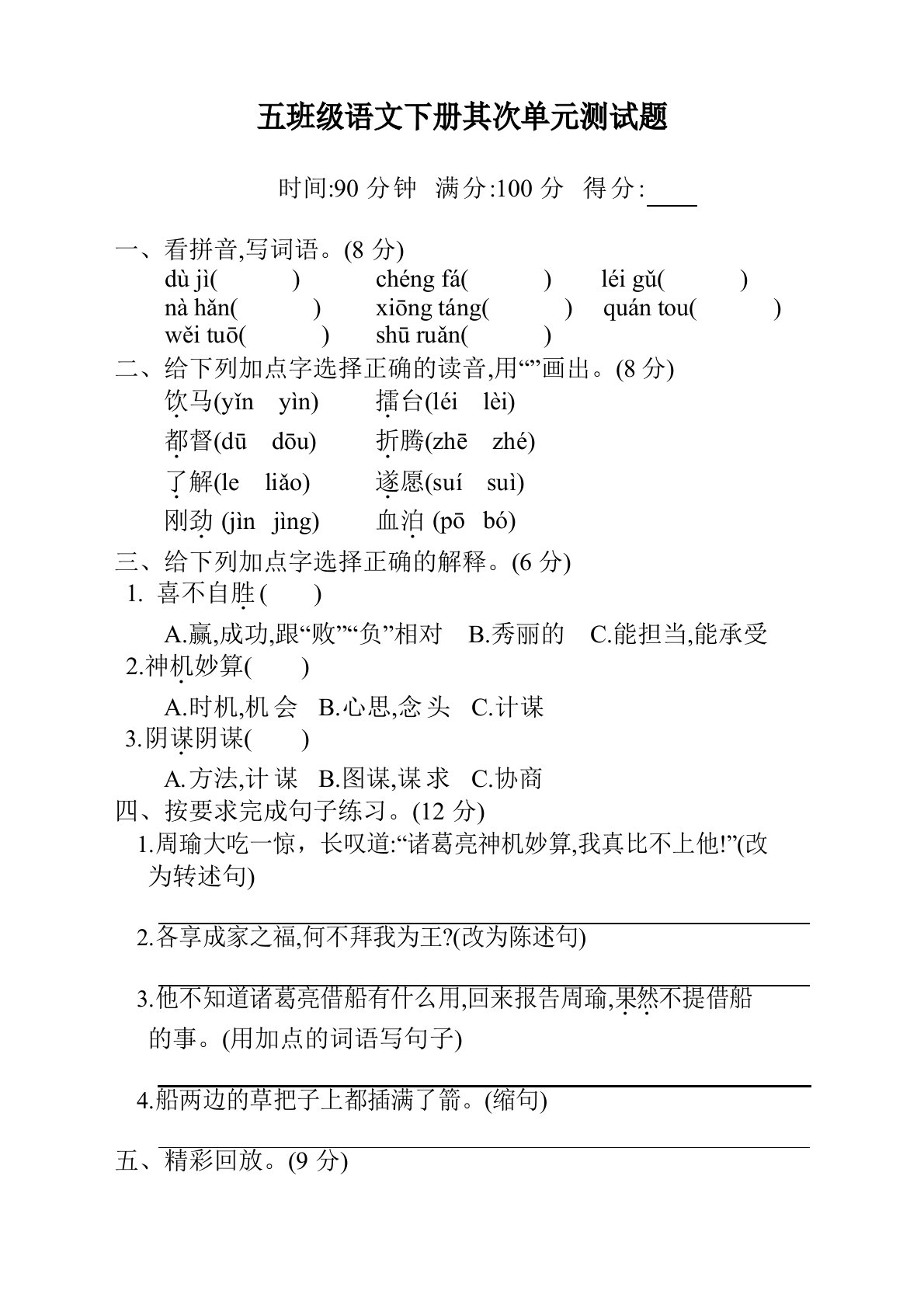 部编版小学五年级下册语文第二单元测试卷及答案【新】