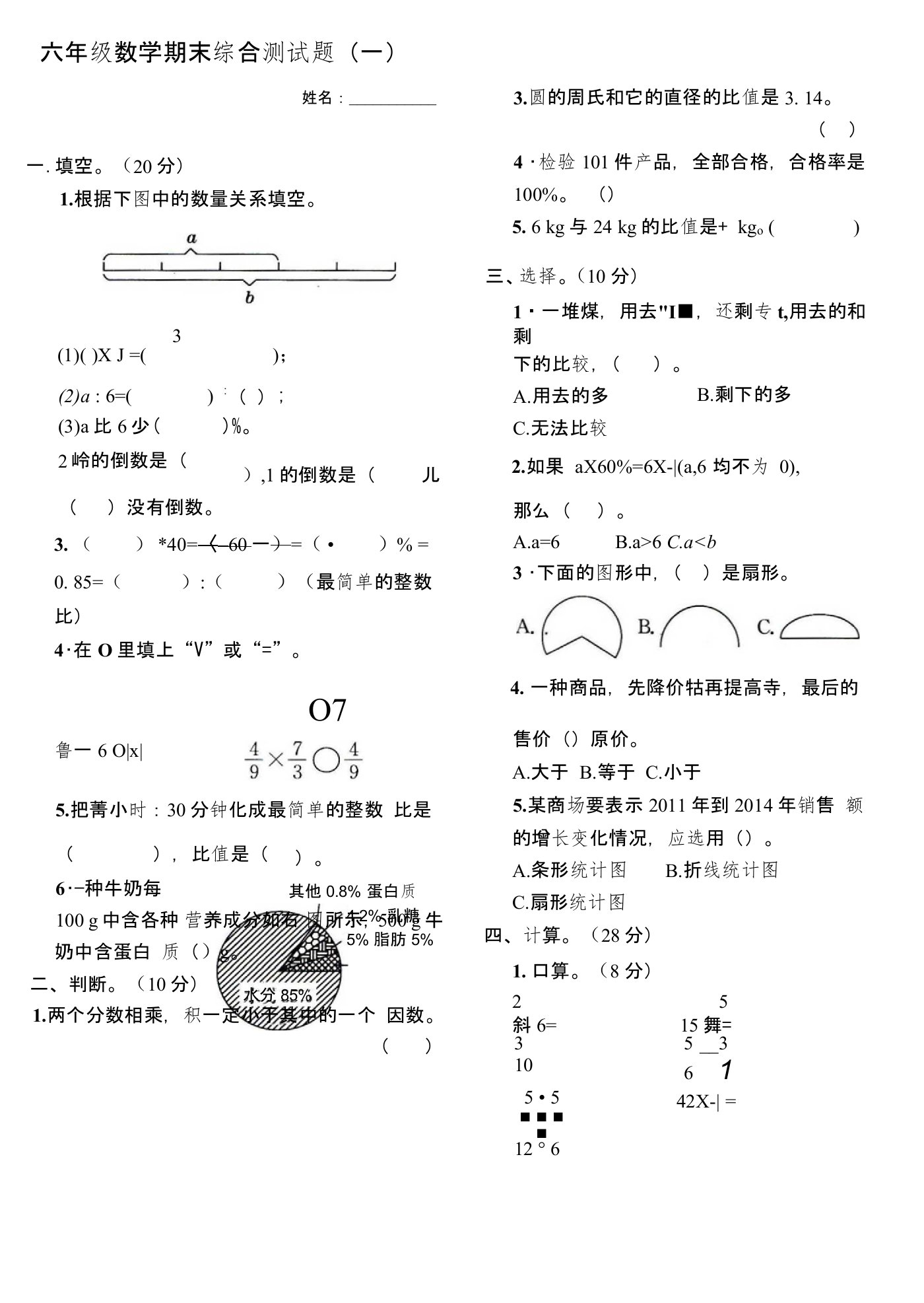 六年级数学期末综合测试题