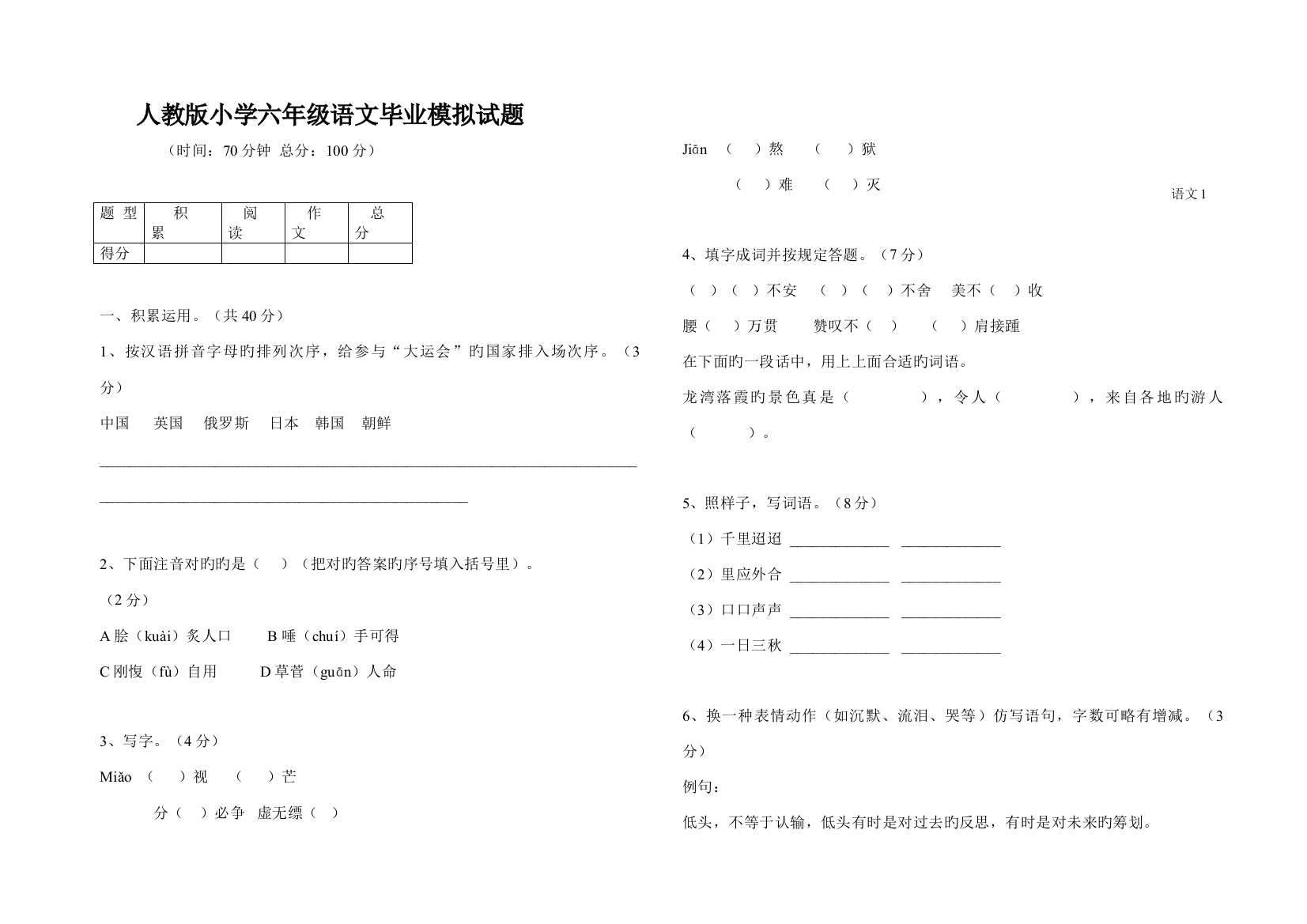 2023年人教版小学六年级语文毕业试题