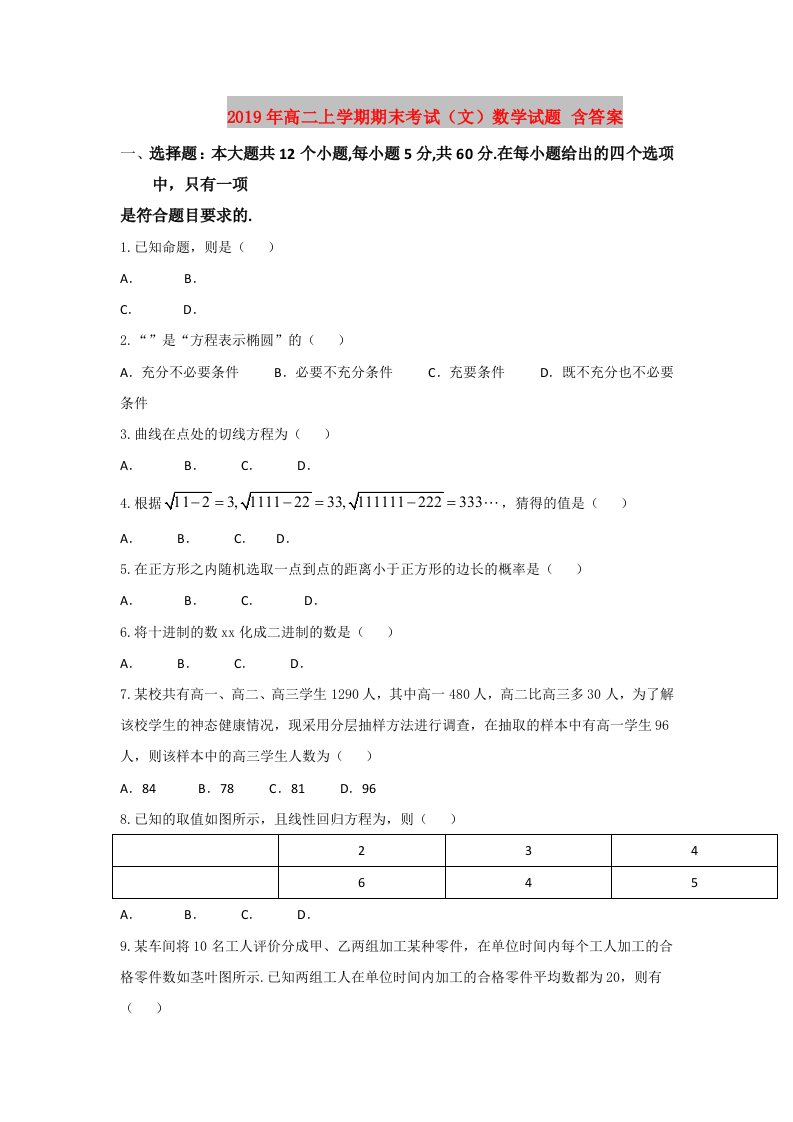 2019年高二上学期期末考试（文）数学试题