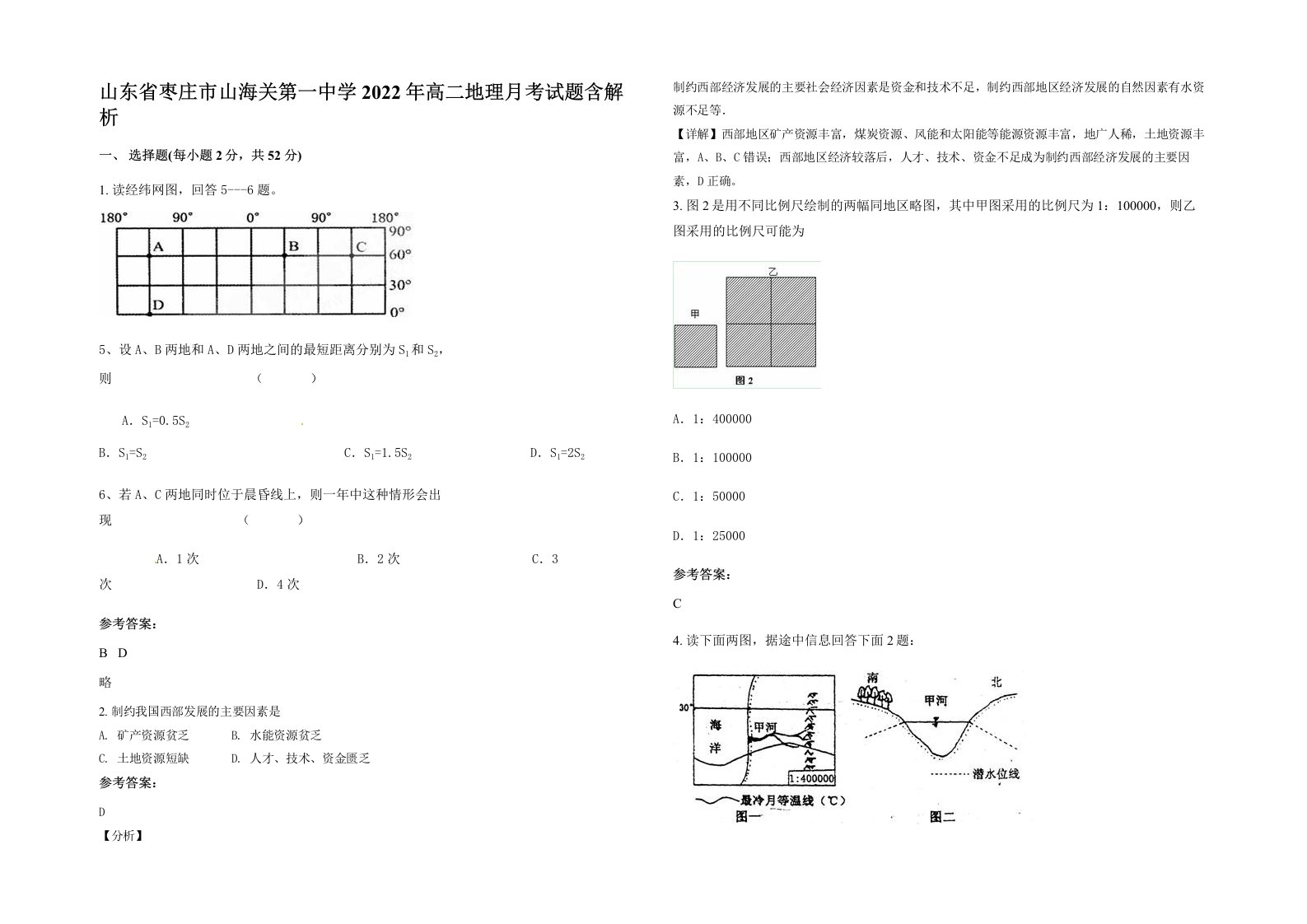 山东省枣庄市山海关第一中学2022年高二地理月考试题含解析