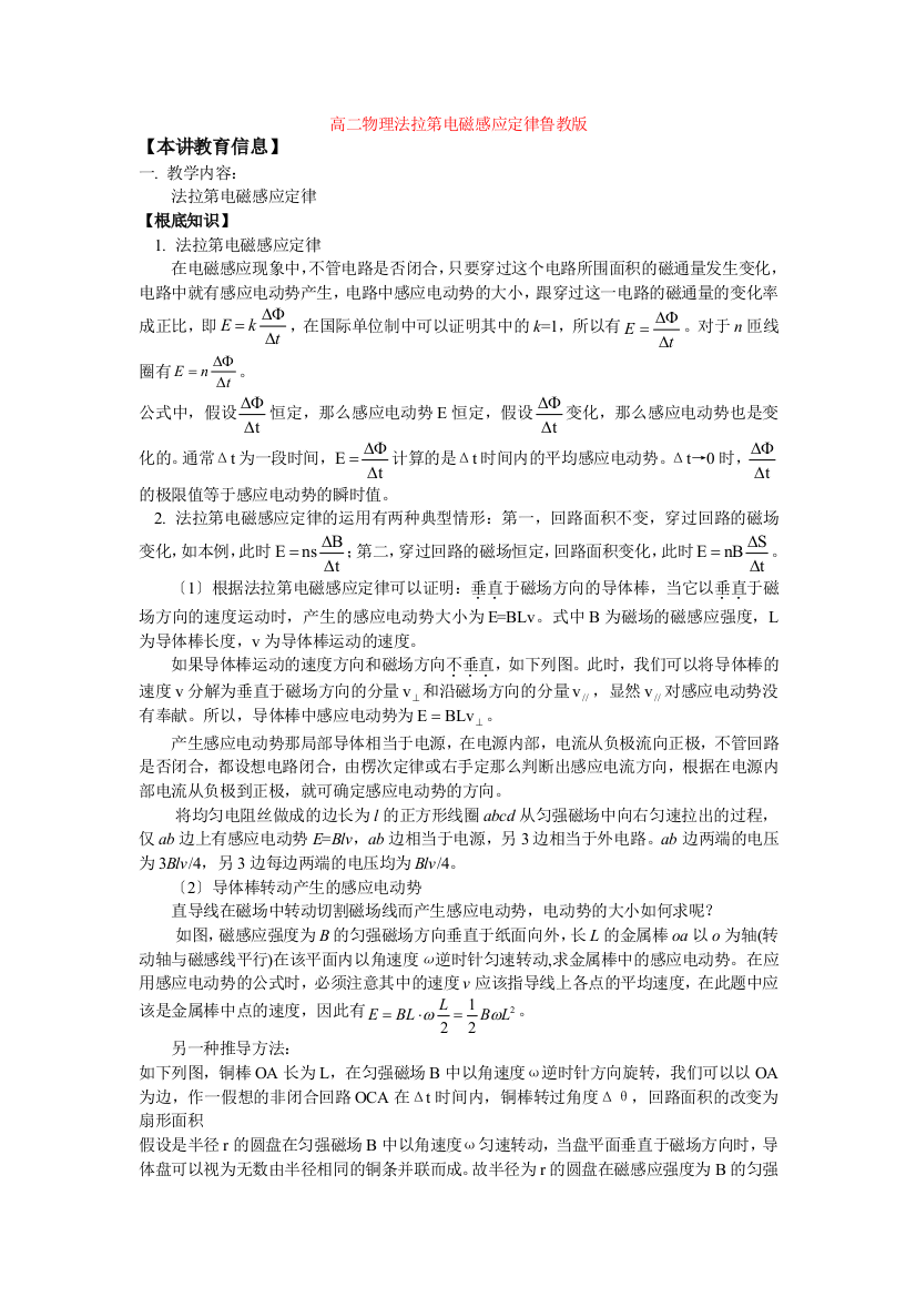 （高中物理）高二物理法拉第电磁感应定律鲁教