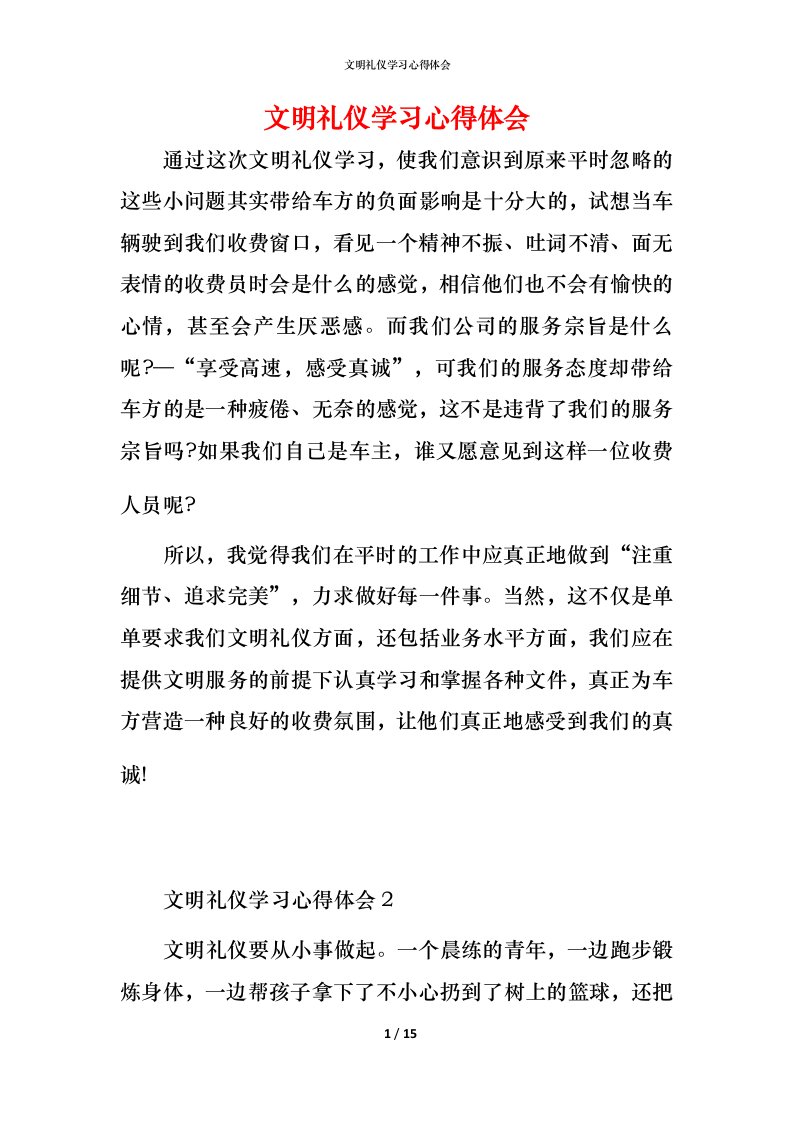 文明礼仪学习心得体会