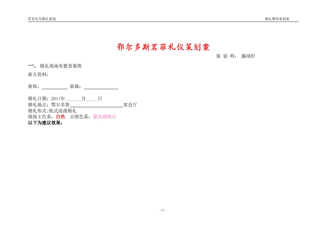 婚礼策划案