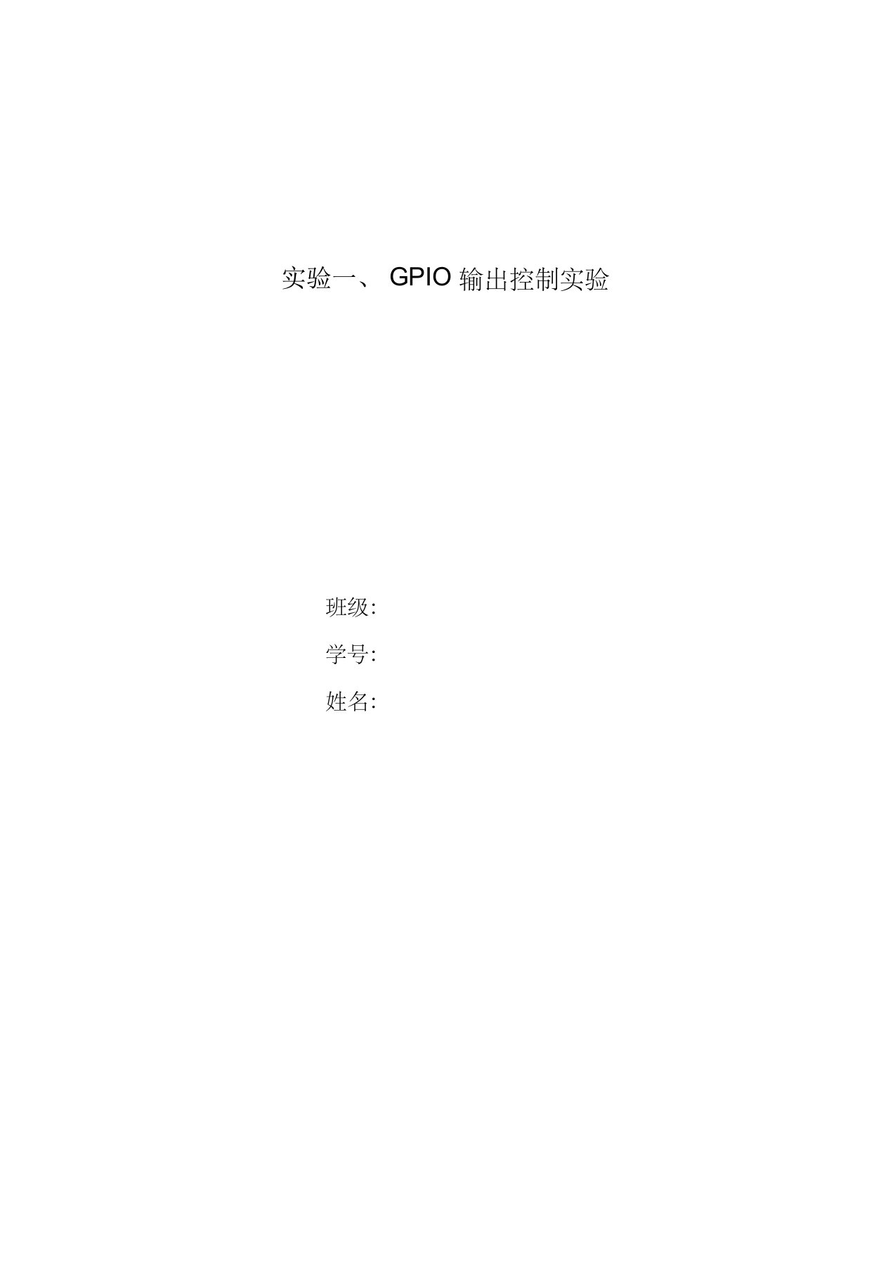 GPIO输出控制实验