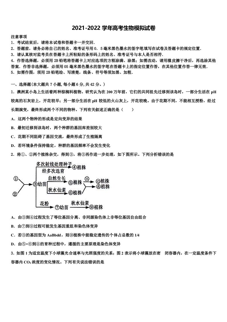 江西省赣州市石城中学2021-2022学年高三第三次测评生物试卷含解析