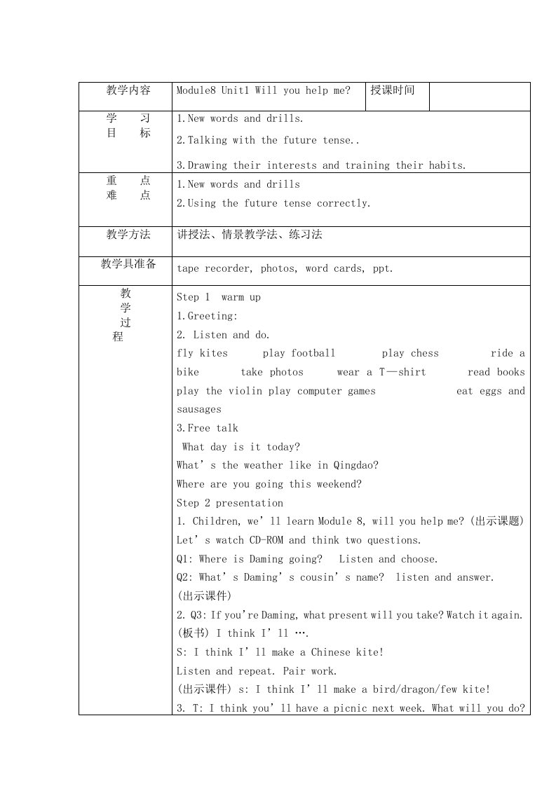 Module8-Unit1-Will-you-help-me教案