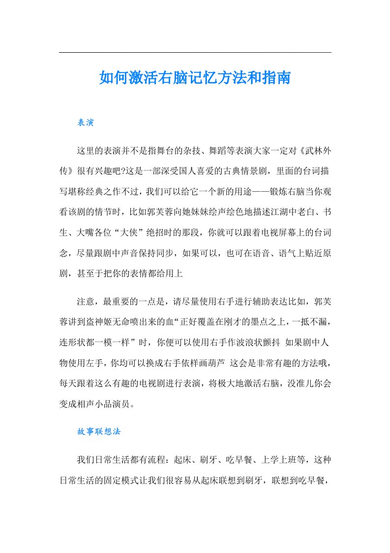 如何激活右脑记忆方法和指南