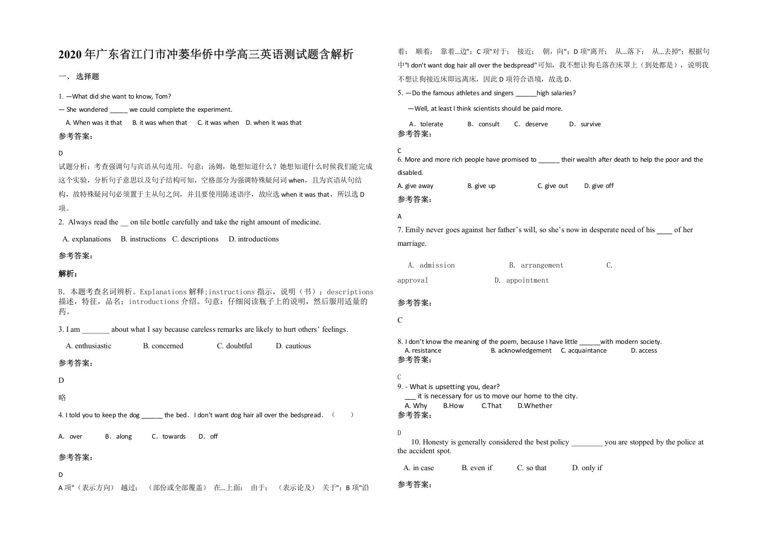 2020年广东省江门市冲蒌华侨中学高三英语测试题含解析