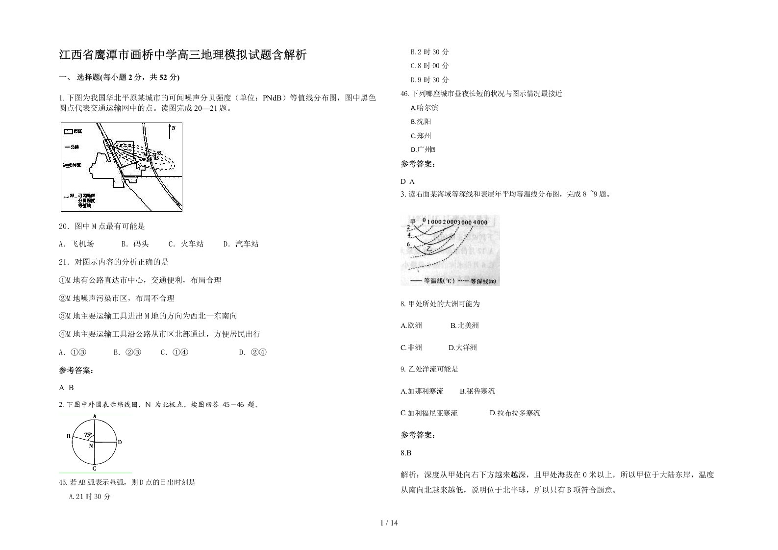 江西省鹰潭市画桥中学高三地理模拟试题含解析