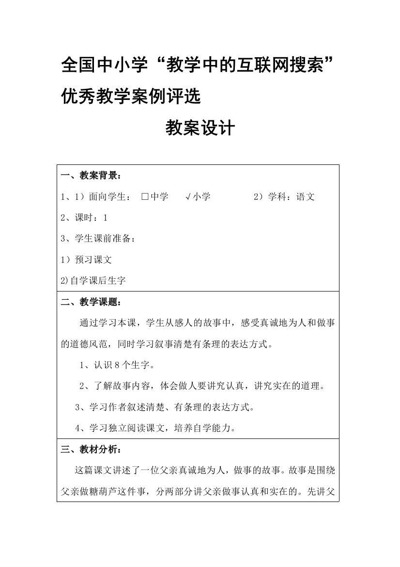 人教版四年级下册语文_万年牢教案