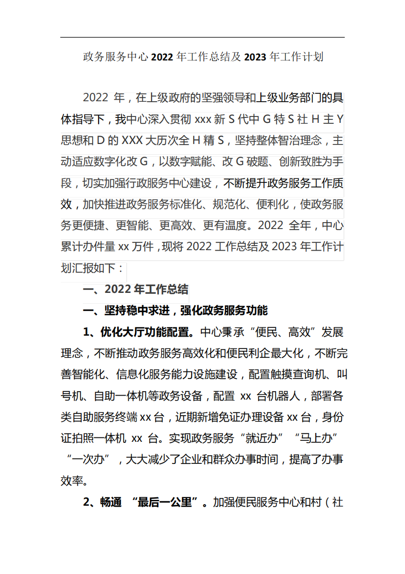 政务服务中心2022年工作总结及2023年工作计划