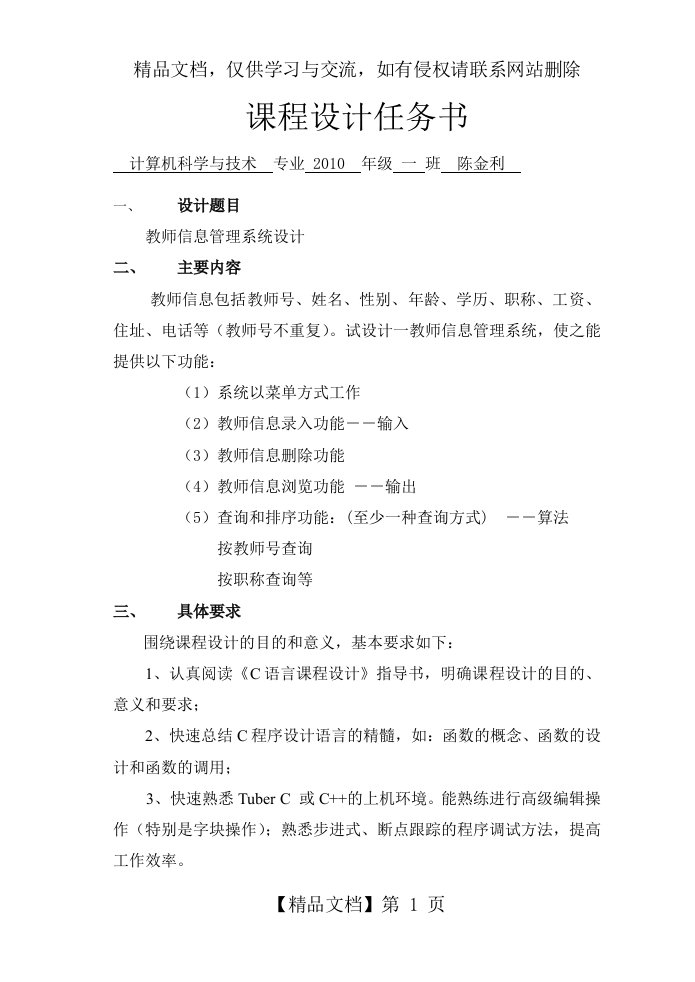 教师信息管理系统(C语言课程设计)