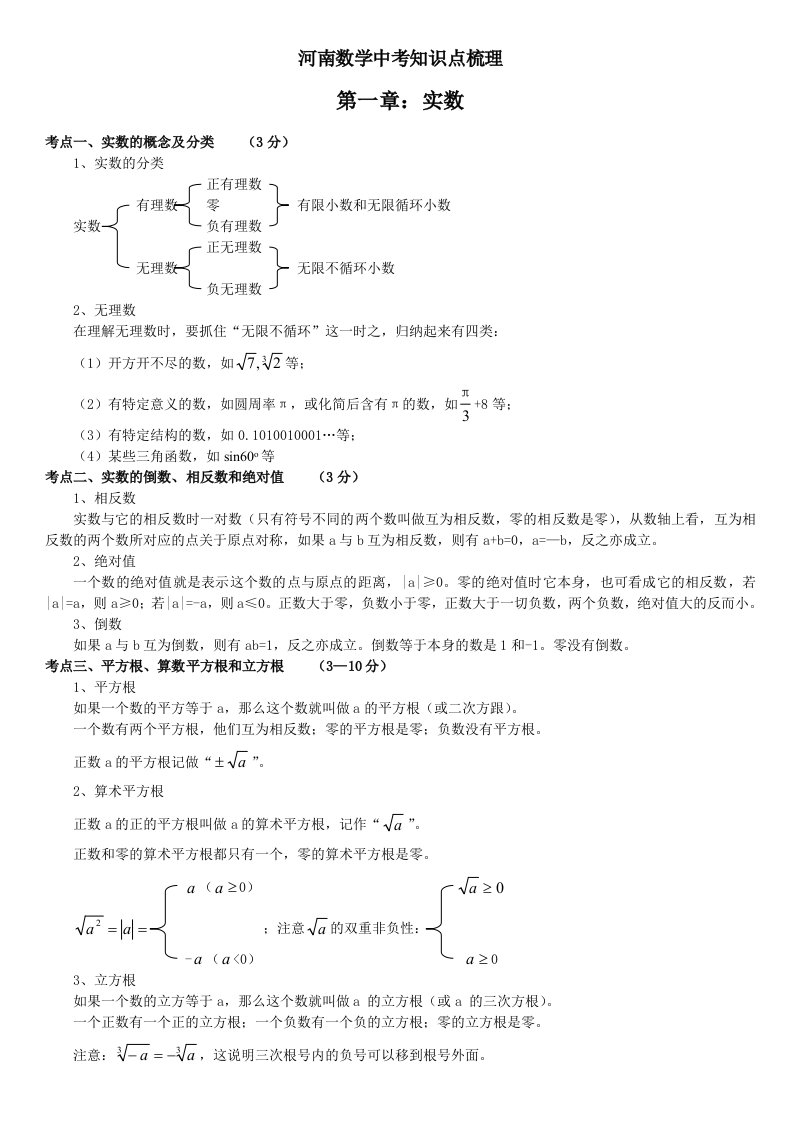 河南中考数学知识点梳理