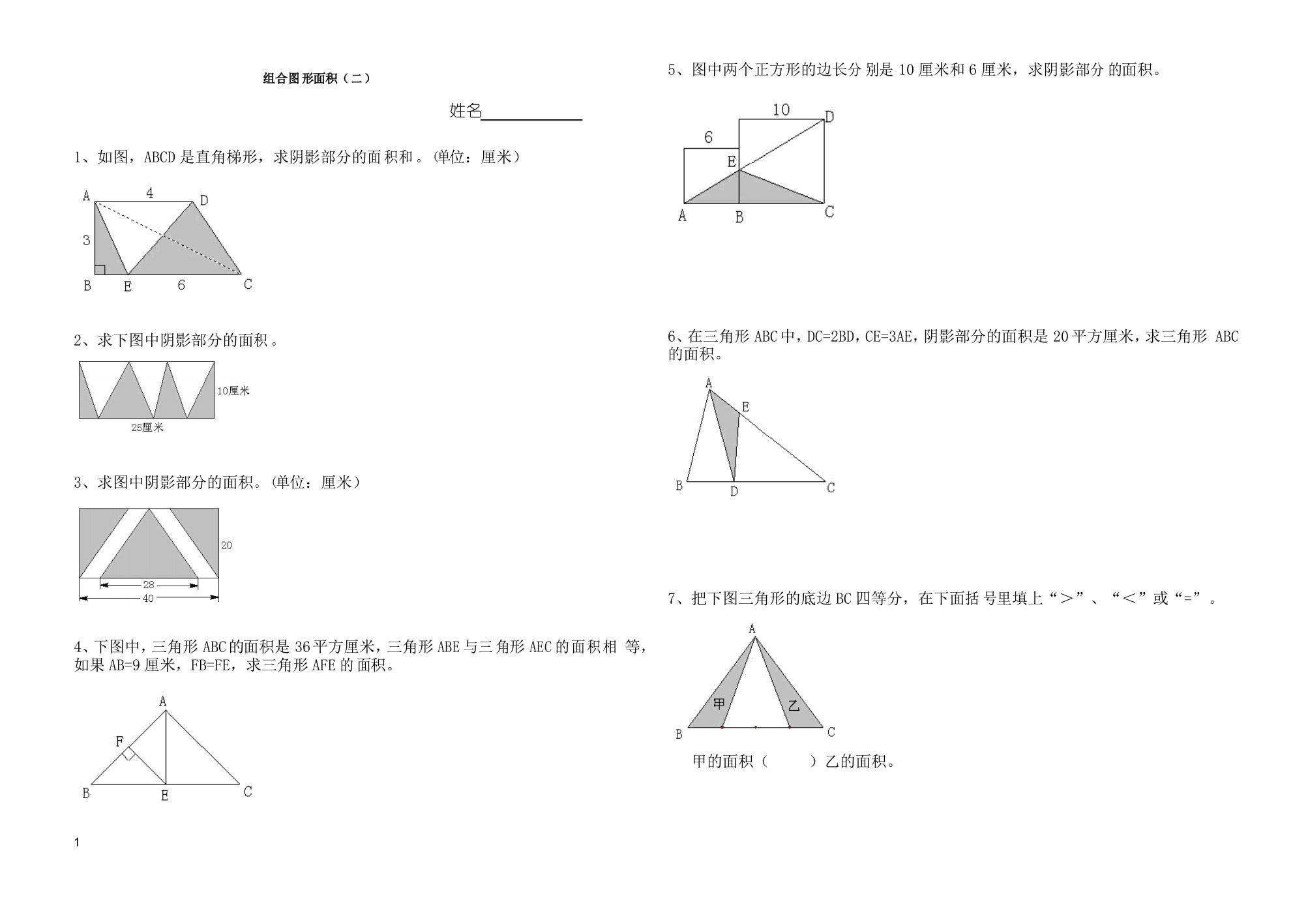 小学五年级数学组合图形面积竞赛讲义