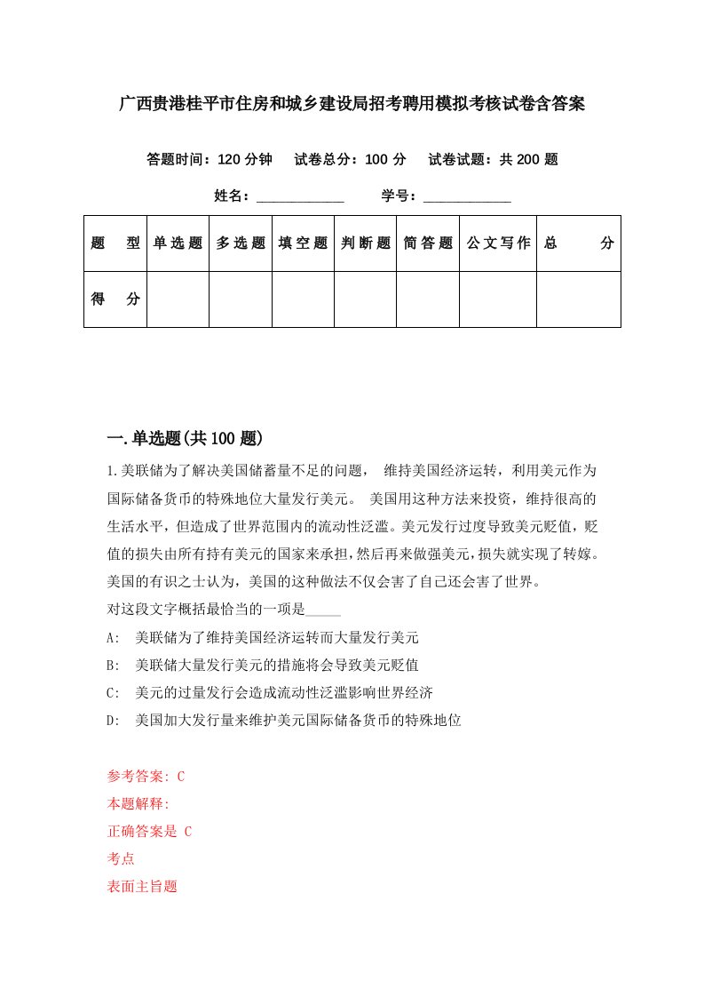 广西贵港桂平市住房和城乡建设局招考聘用模拟考核试卷含答案6