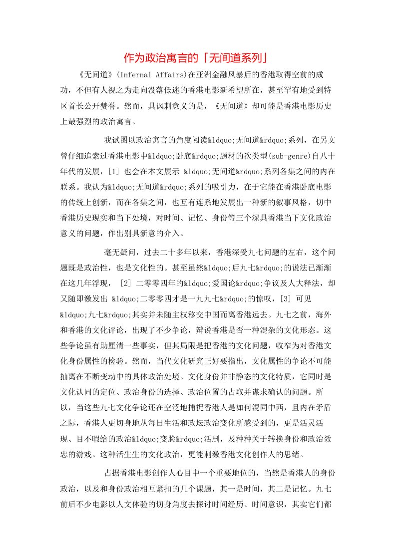 精选作为政治寓言的无间道系列