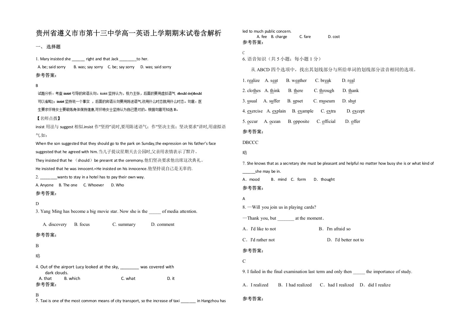 贵州省遵义市市第十三中学高一英语上学期期末试卷含解析