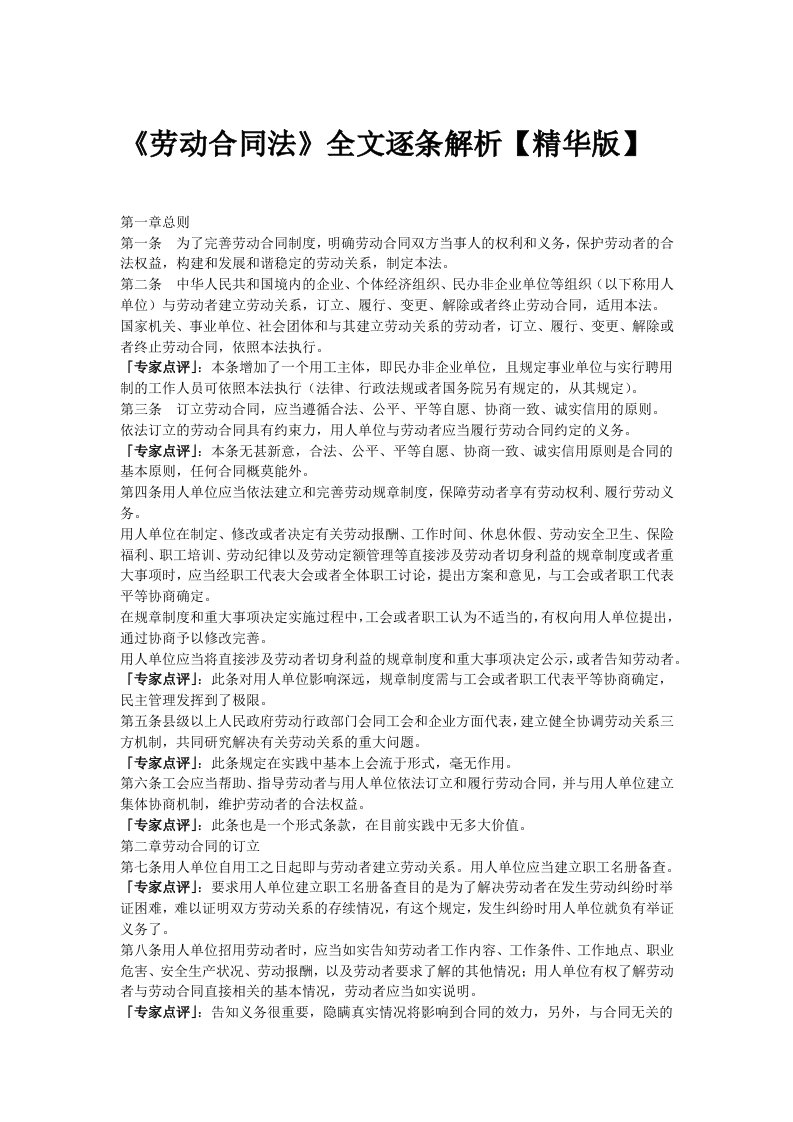 《劳动合同法》全文逐条解析