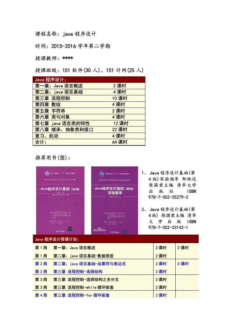 java基础教案(含实验内容)