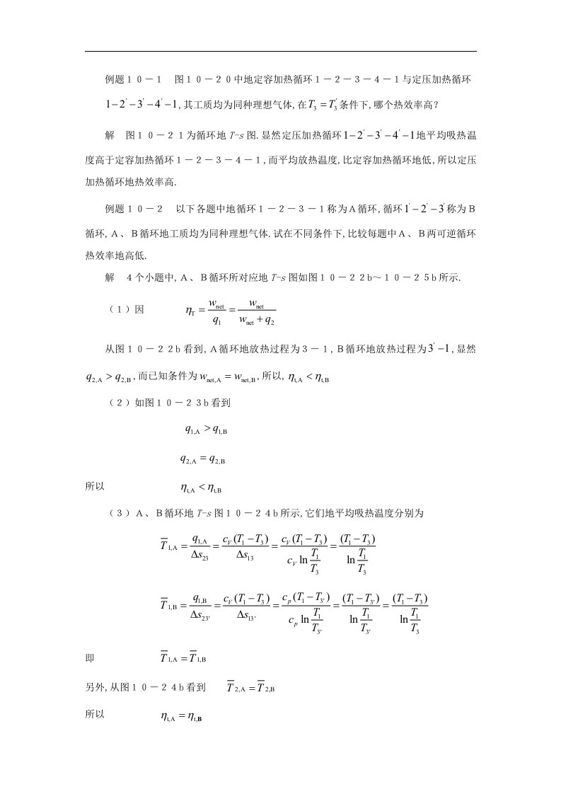 chapter热力装置及其循环