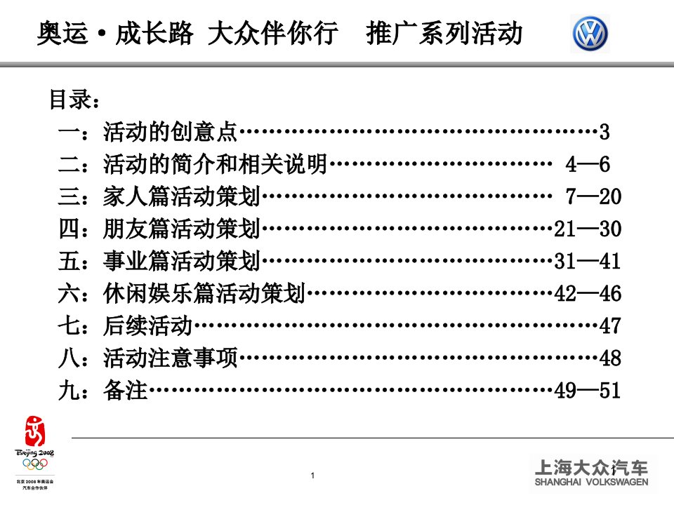 奥运成长路大众伴你行