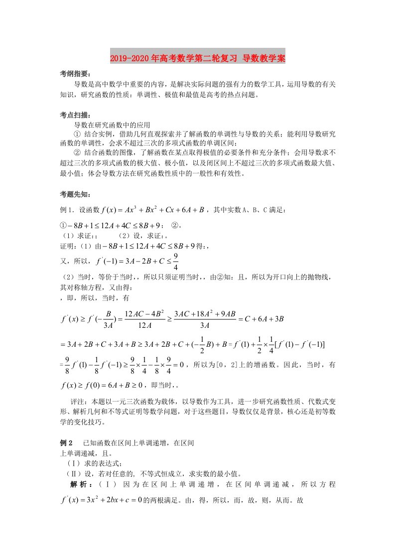 2019-2020年高考数学第二轮复习