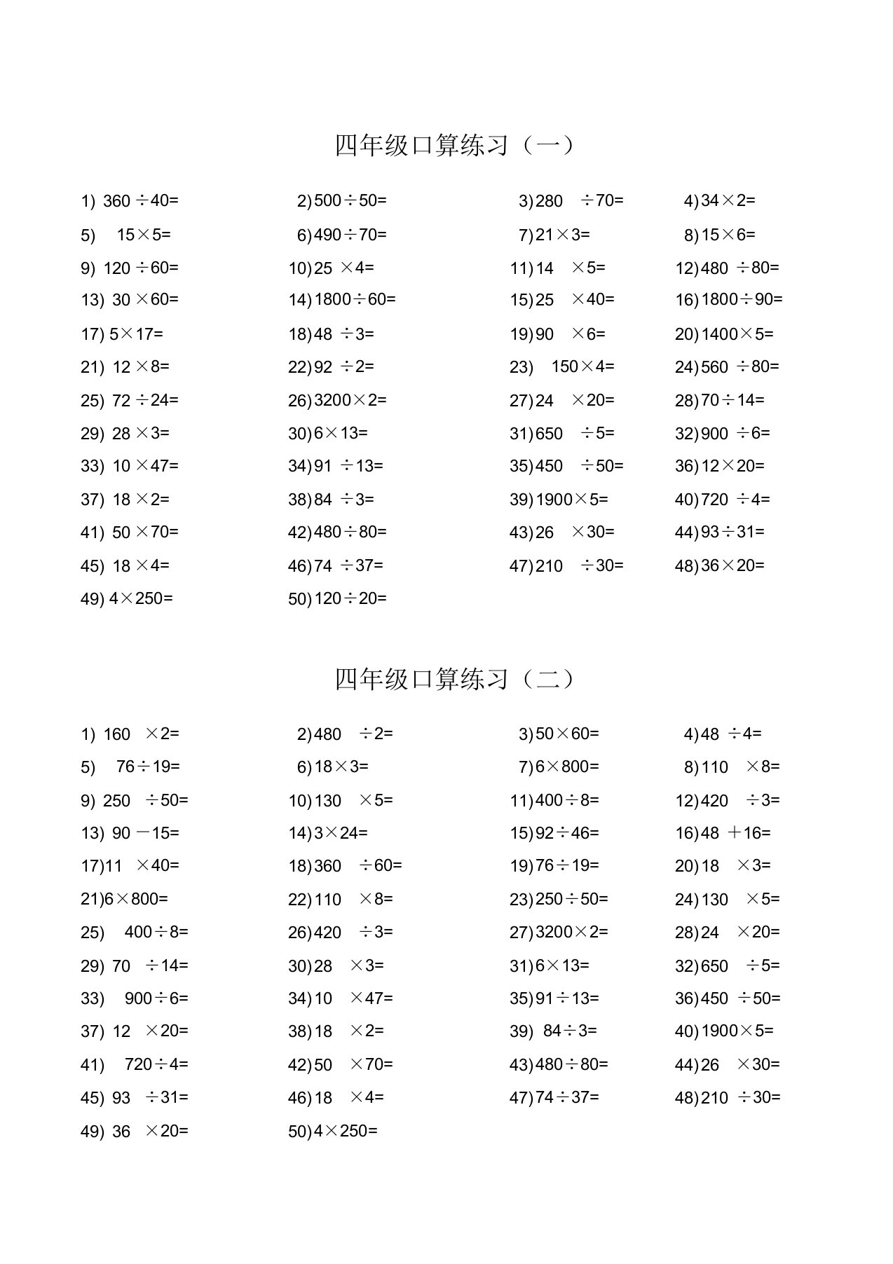 四年级口算题大全3000题