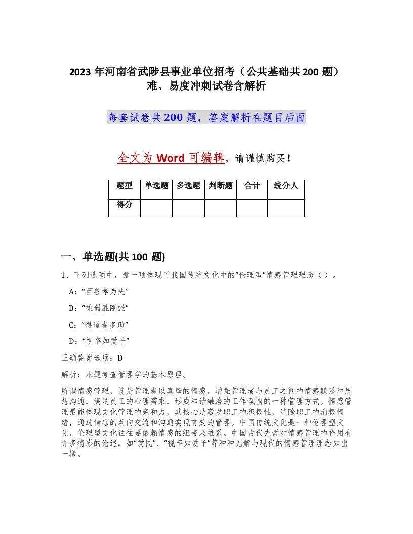 2023年河南省武陟县事业单位招考公共基础共200题难易度冲刺试卷含解析