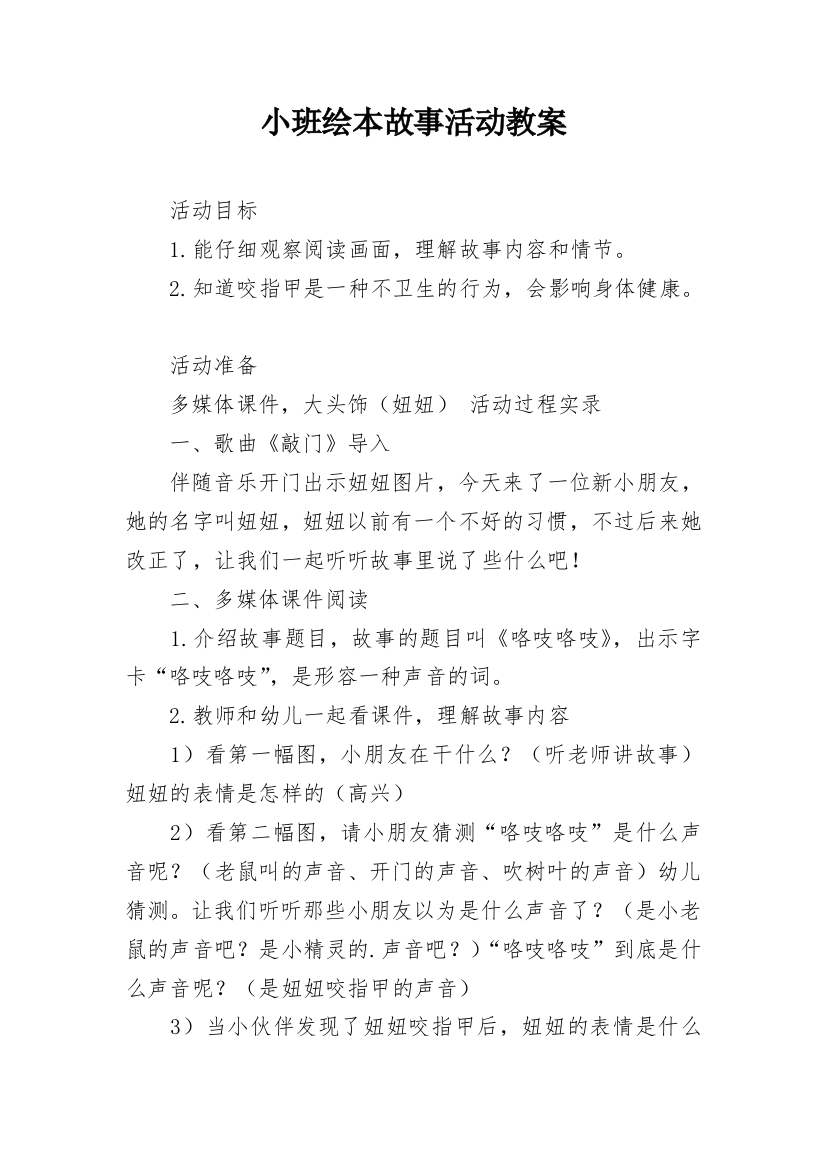 小班绘本故事活动教案